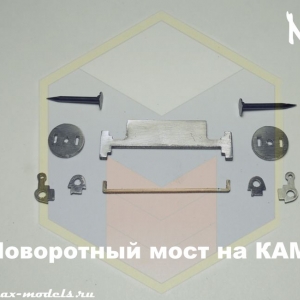 Комплект №2 Поворотный мост для КАМАЗ 5320