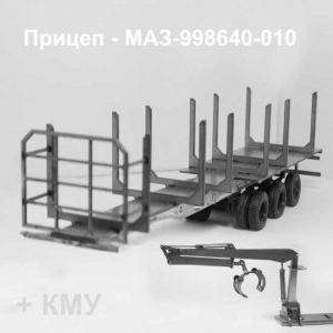 Прицеп МАЗ-998640-010 сортиментовоз + КМУ