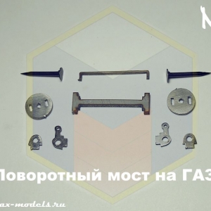 Комплект №9 - поворотный мост для ГАЗ-51